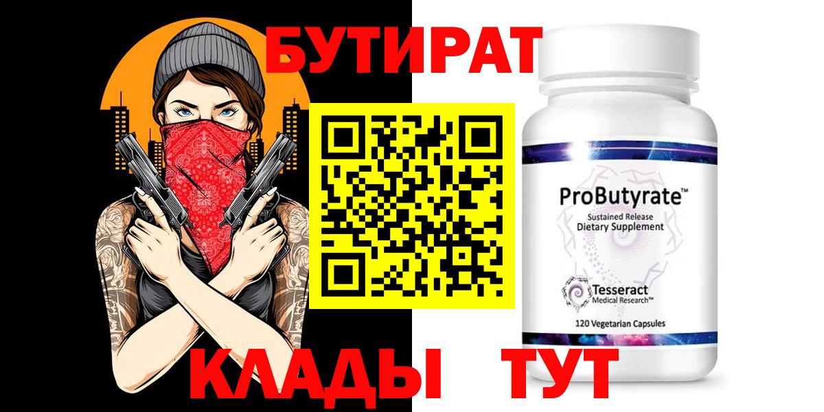 Бутират бутик Кохма