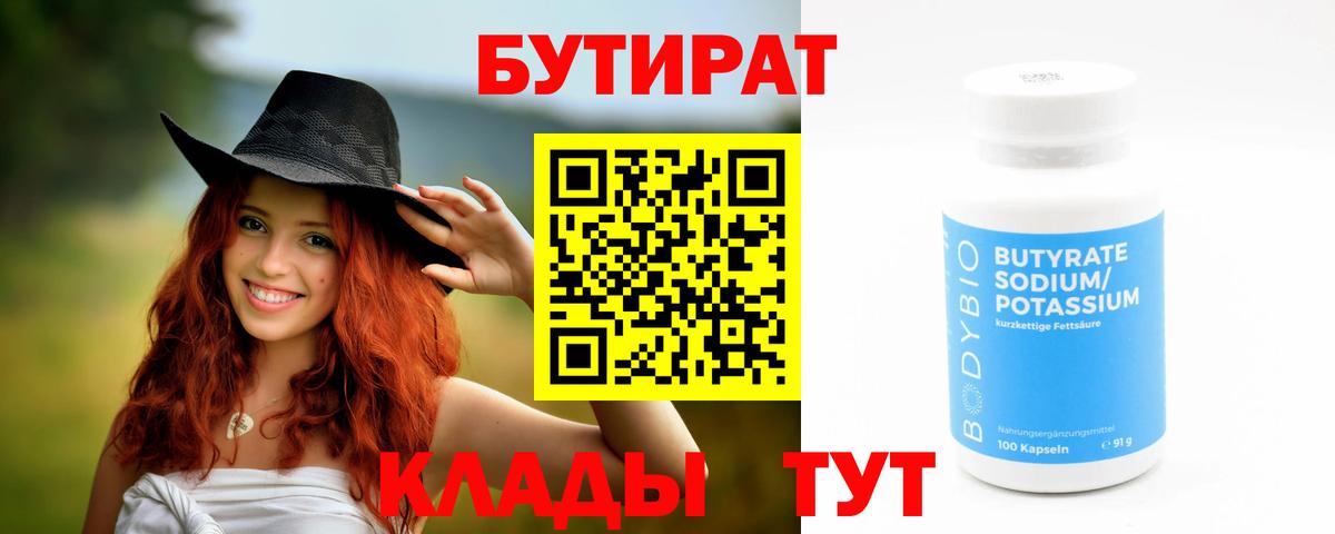 Кохма  Бутират жидкий экстази  Вход с VPN 