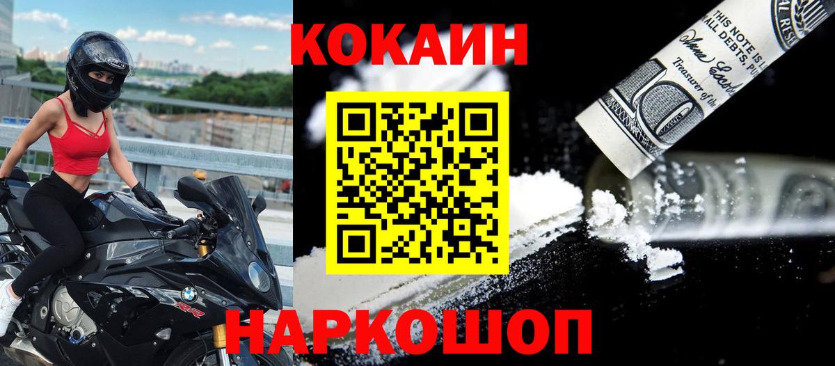 КОКАИН FishScale  Cocaine VHQ  Вход с VPN  Кохма 