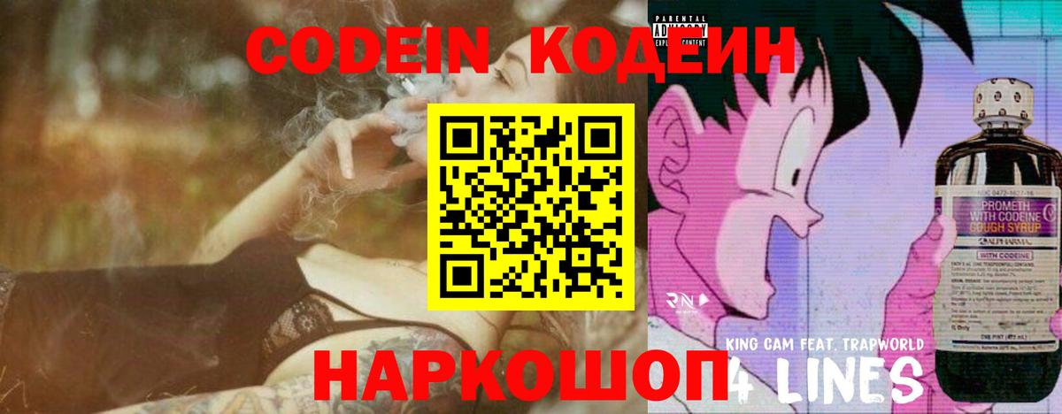 Codein напиток Lean (лин) Кохма