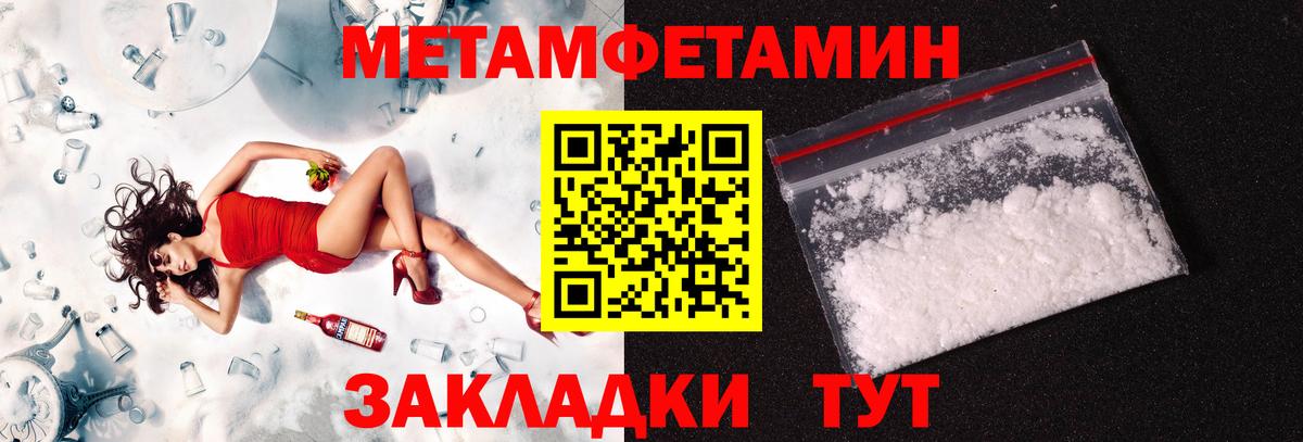 Первитин Methamphetamine Кохма